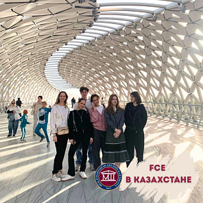 FCE  в Казахстане